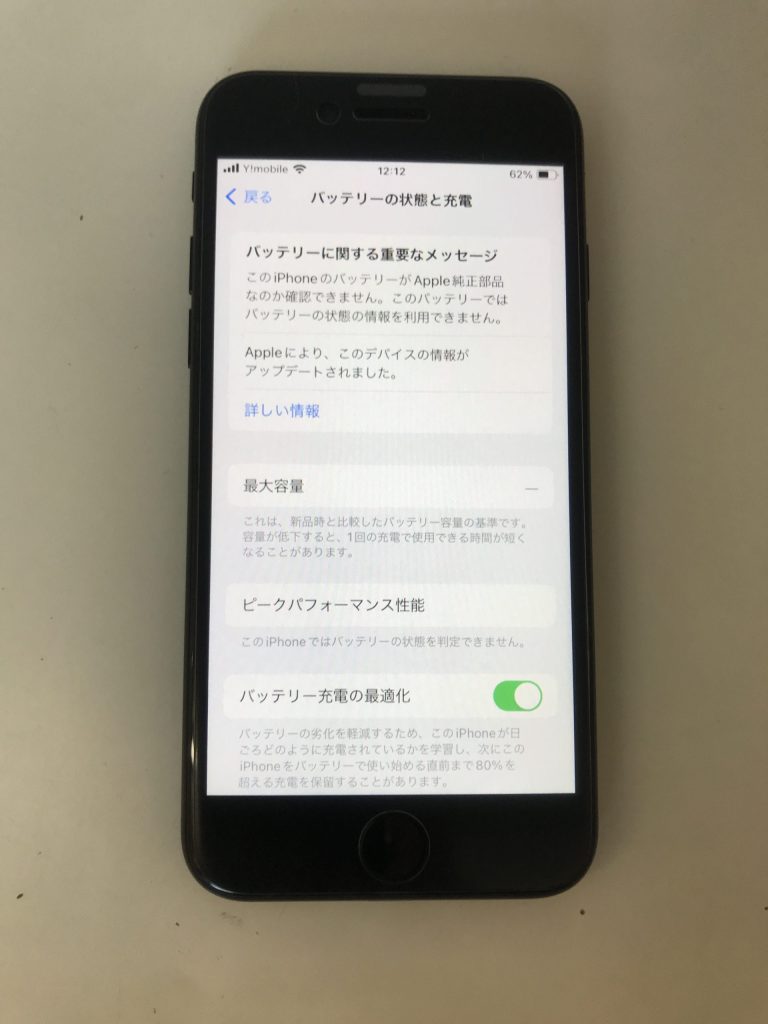 iPhoneSE2_バッテリー交換_スマホスピタル佐賀駅前_修理後