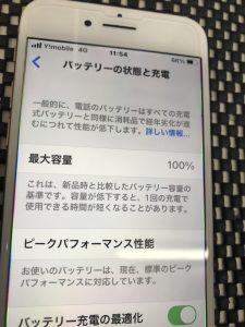 iPhone8_バッテリー交換_スマホスピタル