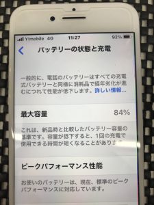 iPhone8_バッテリー交換_スマホスピタル