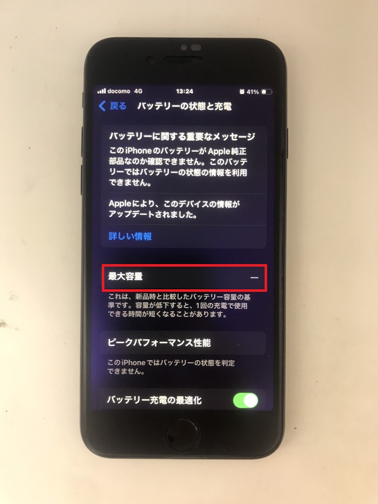 iPhoneSE（第3世代）, バッテリー交換, 劣化, iPhone修理, スマホスピタル佐賀駅前店