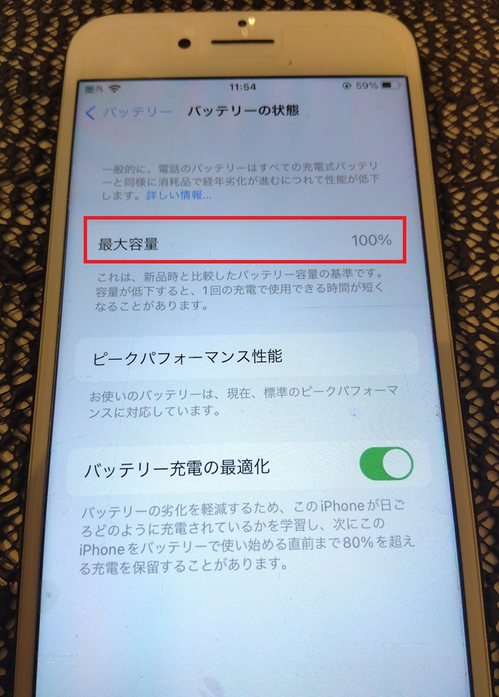 iPhone7, バッテリー交換, 劣化, 減り, iPhone修理, スマホスピタル佐賀駅前店