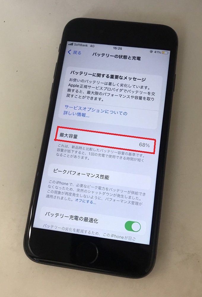 iPhoneSE（第二世代）, バッテリー交換, 劣化, 減り, iPhone修理, スマホスピタル佐賀駅前店