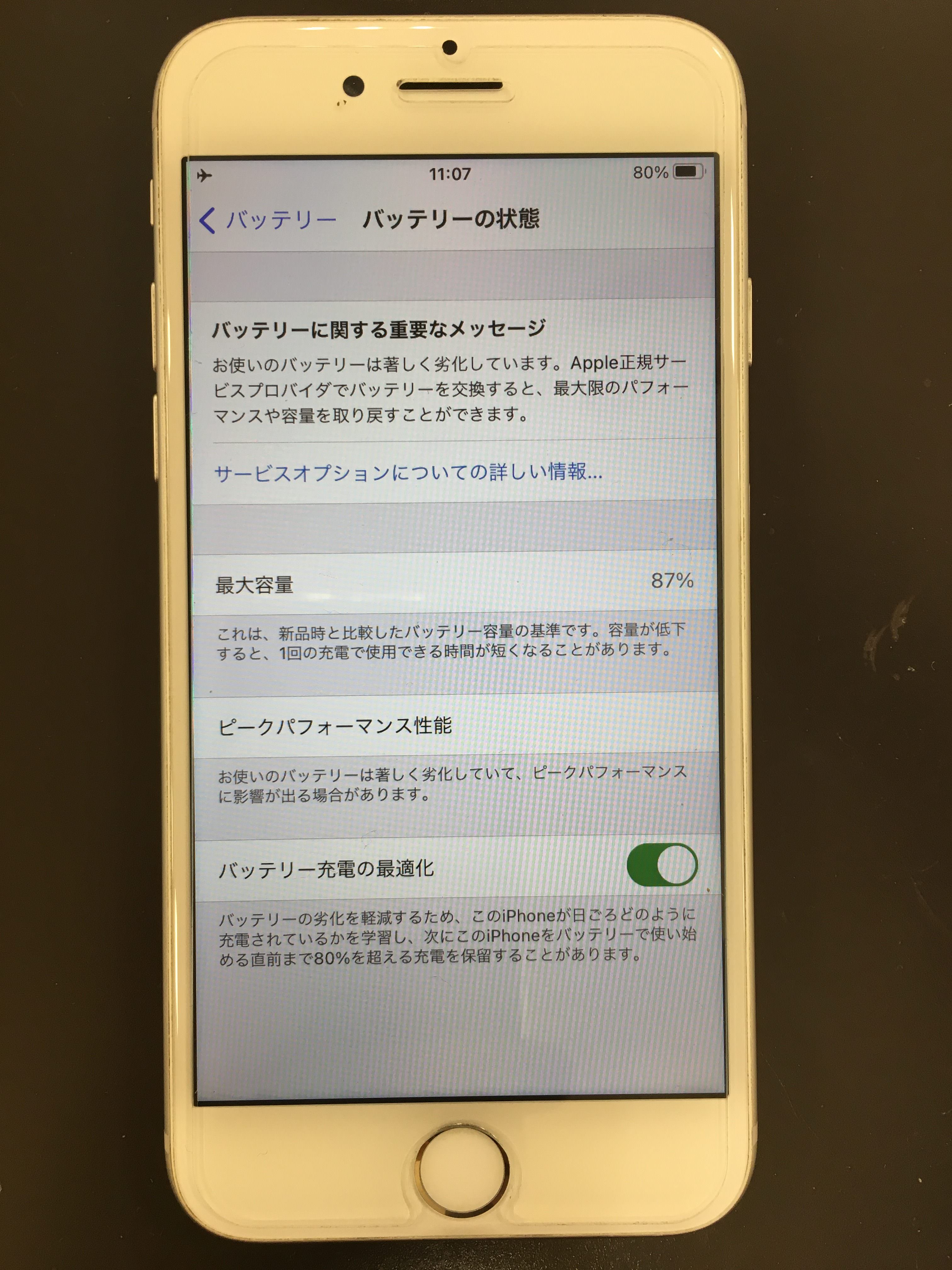 Iphone8バッテリーの残量表示がおかしい 一日持たなくて困る場合もスマホスピタル埼玉川越店でバッテリー交換修理をどうぞ スマホスピタル埼玉川越