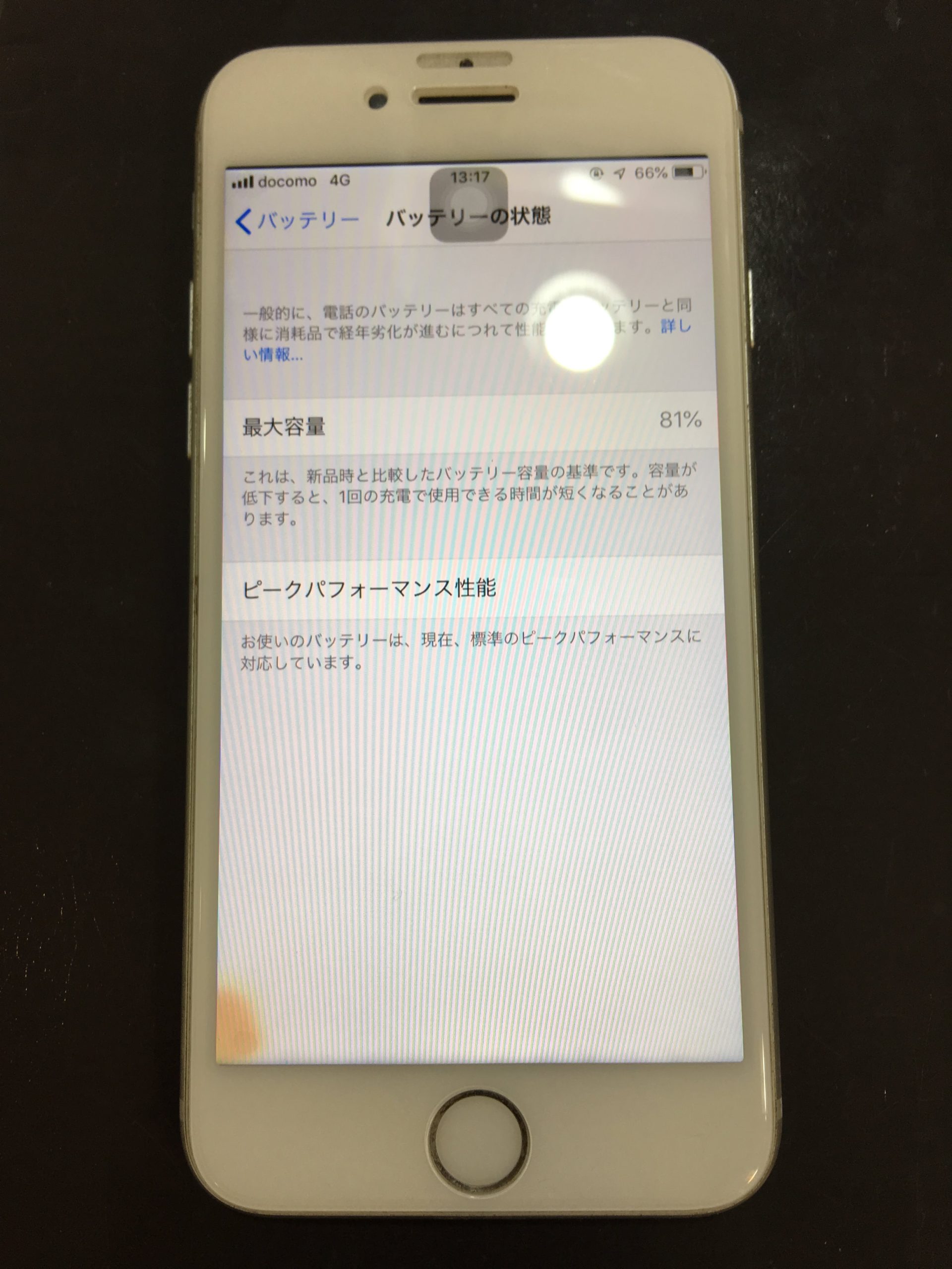 【側面に小傷有り】iPhone 7 128GB バッテリー81% 側面に小傷有り】iPhone 7 128GB バッテリー81%