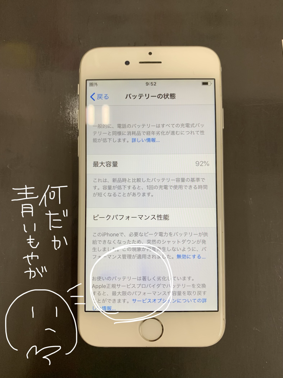 たったこのくらいの膨張で バッテリーで起こる画面の不具合 スマホスピタル高槻