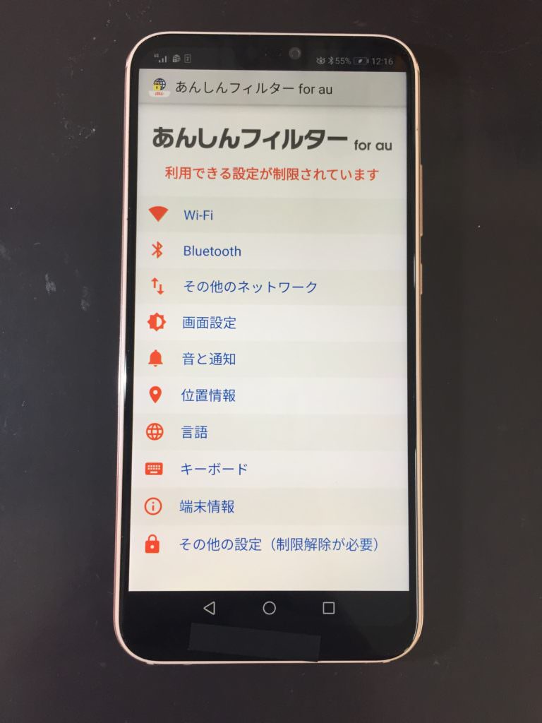 Huawei　P20 lite　画面　割れ　Androidスマホ　故障　修理　大阪　高槻　茨木　富田　総持寺