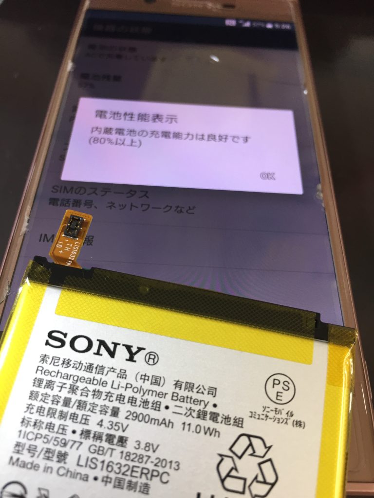 XperiaXZ　バッテリー　Android修理　スマホ修理　高槻　充電　大阪　富田　茨木　総持寺