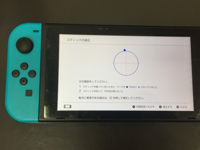 Switch修理　ジョイコン　スティック　誤動作　勝手に動く　操作できない　修理　交換　即日　高槻　北摂　京都　枚方