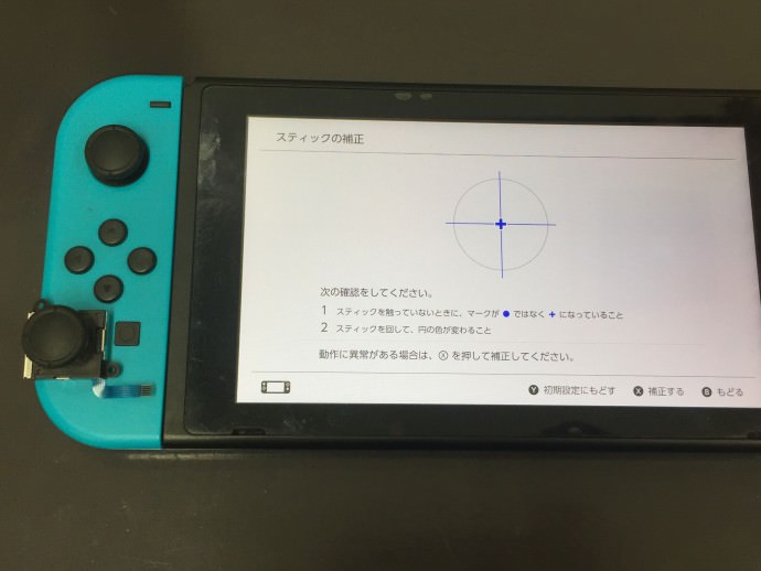 Switch修理　高槻　北摂　枚方　京都　スティック　ジョイコン　勝手に動く　誤動作　即日