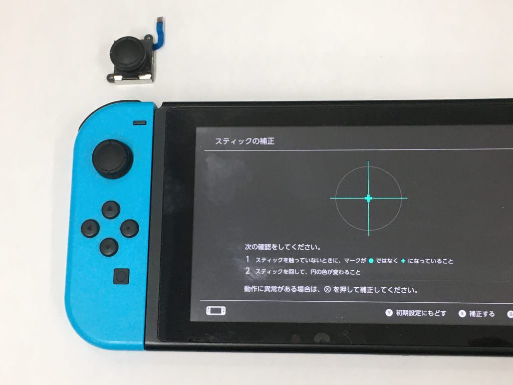 ゲーム機　スイッチ　Switch　ジョイコン　Joy-Con スティック　コントローラー　誤作動　勝手に　動く　動かない　修理　交換　即日　速い　データ　そのまま　高槻　阪急　北摂　JR　大阪