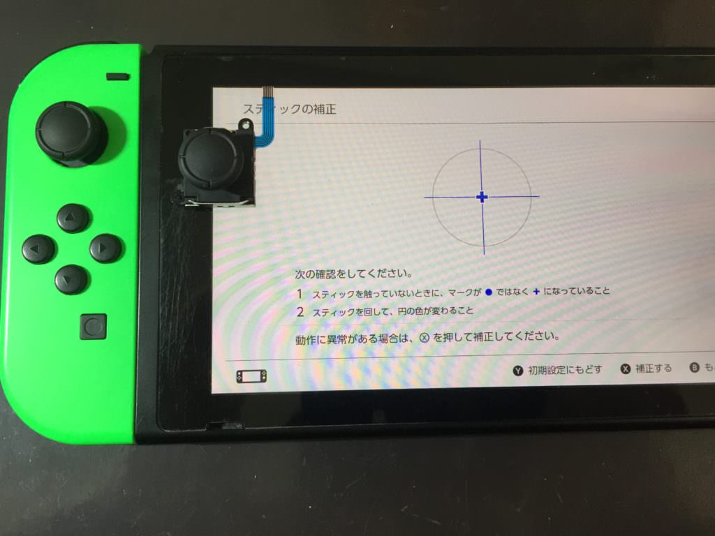 Switch　ジョイコン　ゲーム機　修理　高槻　スティック　大阪