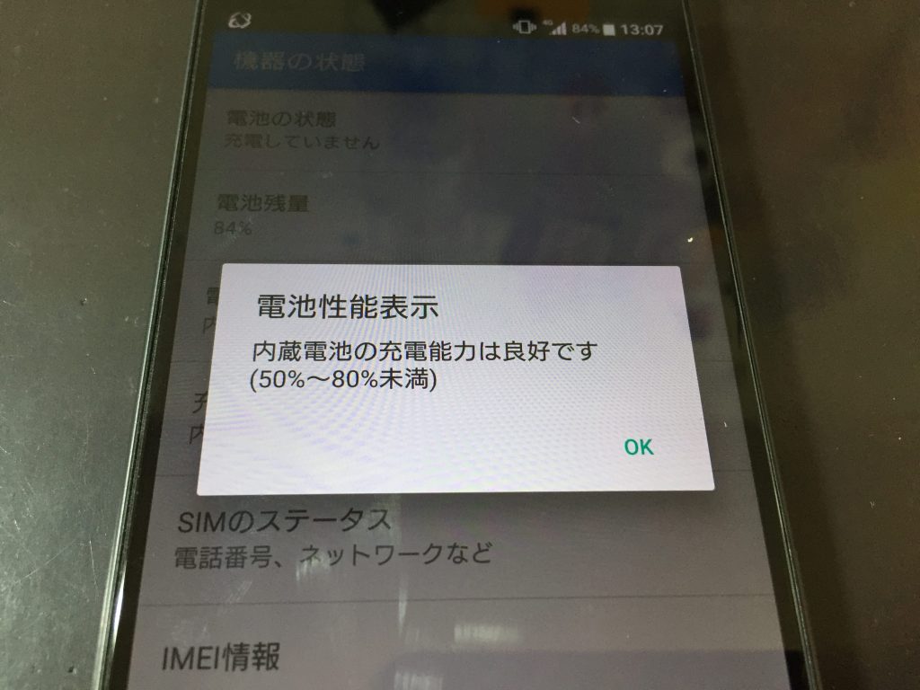 Xperia　Z5　バッテリー　劣化　交換修理　高槻