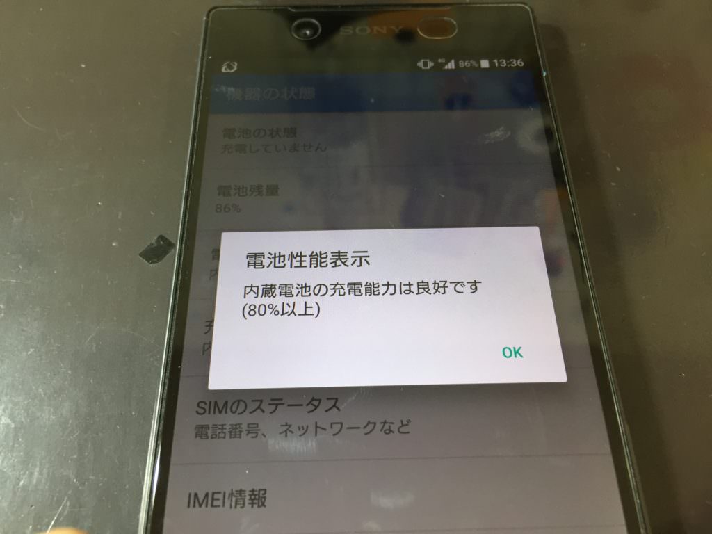 XperiaZ5　Android　スマホ　電池　充電