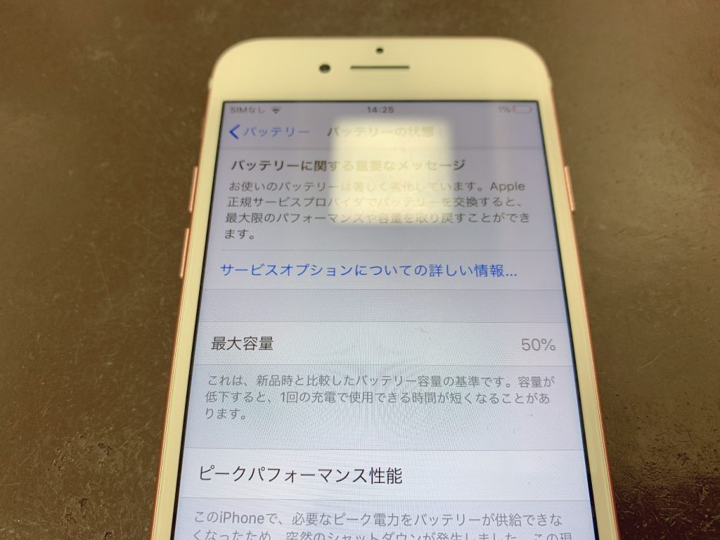 iPhone6s バッテリー交換修理　高槻　大阪