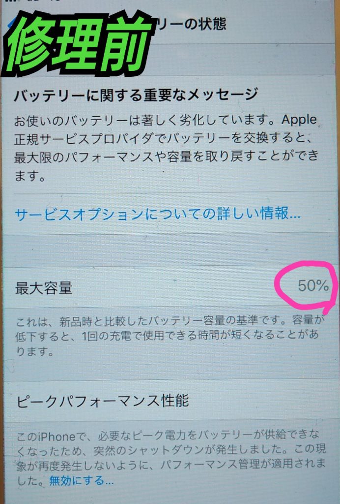 iphone7-%e3%83%90%e3%83%83%e3%83%86%e3%83%aa%e3%83%bc%e4%ba%a4%e6%8f%9b%e3%80%80%e9%ab%98%e6%a7%bb%e3%80%80%ef%bc%92