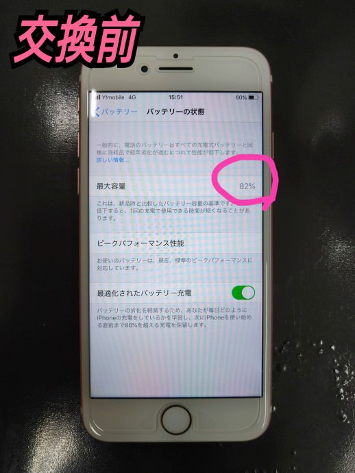 iPhone8 バッテリー交換　修理前