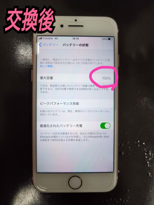 iPhone8　バッテリー交換　修理後