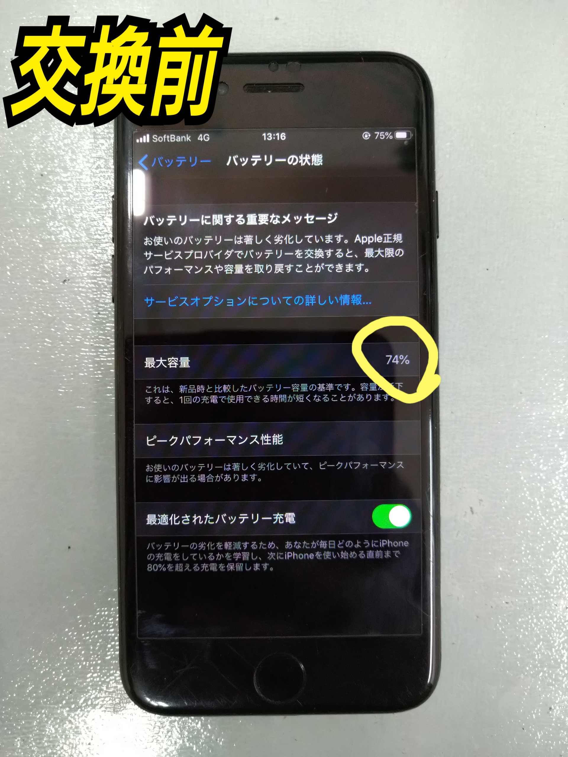 長年使っているiPhoneのバッテリー、あまりにも長く使いすぎると様々な