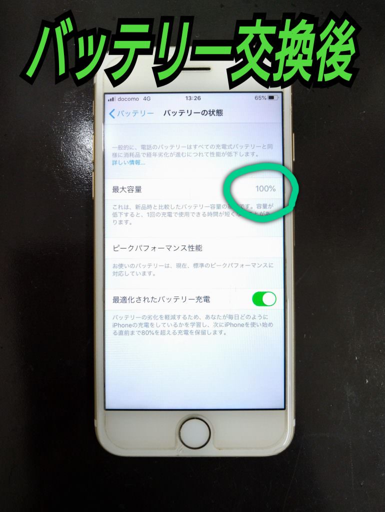 iPhone7 バッテリー交換 修理 電源落ちる 電池減る 早い 高槻 茨木 修理後