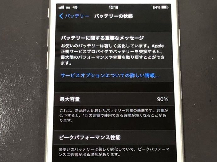 iPhone　バッテリー　電池　劣化　古い　通知　チェック　交換　修理　即日　速い　すぐ　データ　そのまま　高槻　阪急　JR