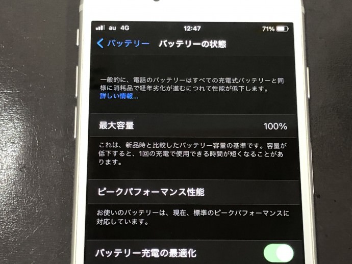 iPhone　電池　バッテリー　劣化　古い　交換　修理　早い　データ　そのまま　高槻　JR　阪急　北摂