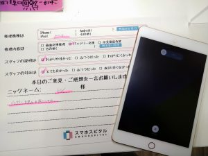 iPad mini4 バッテリー交換