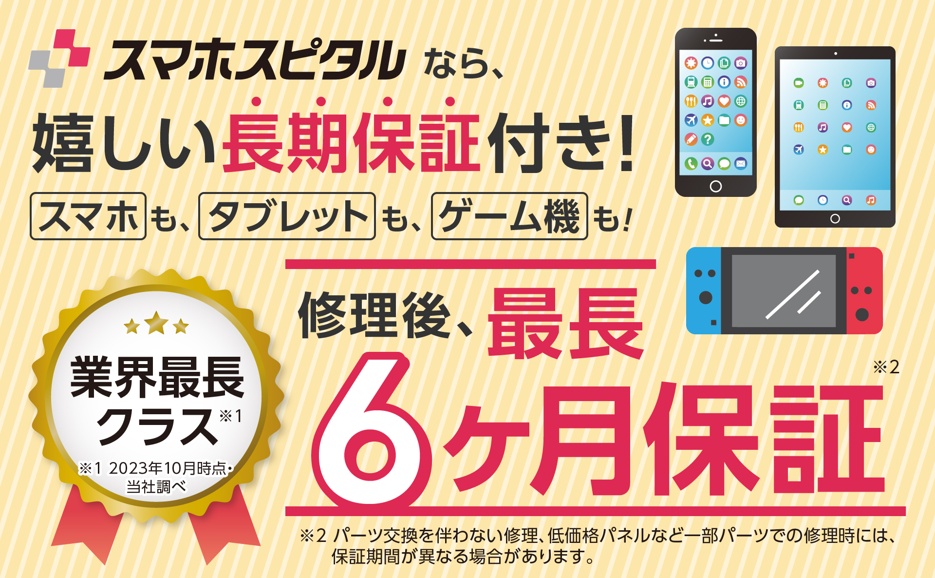 修理後は最長6か月保証!