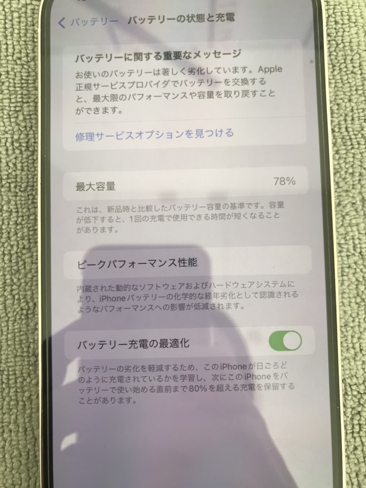 バッテリー最大容量78％！【iPhone 13 Pro Max】バッテリー交換修理！ | スマホスピタル沖縄美里店の修理速報