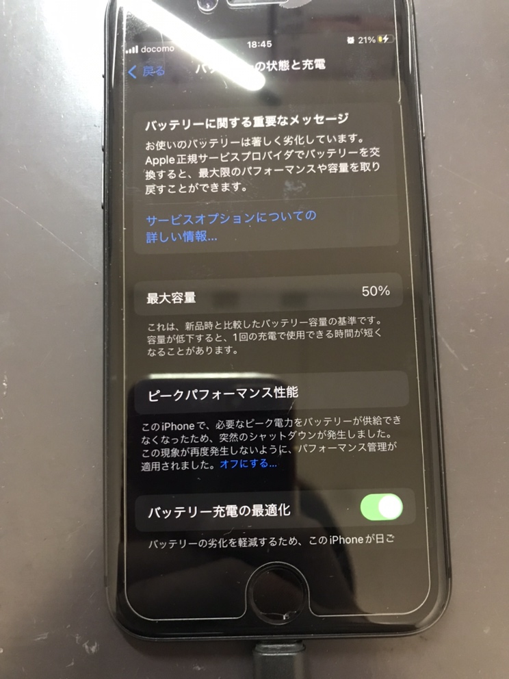 バッテリー最大容量50％まで減少した【iPhone 8】バッテリー交換