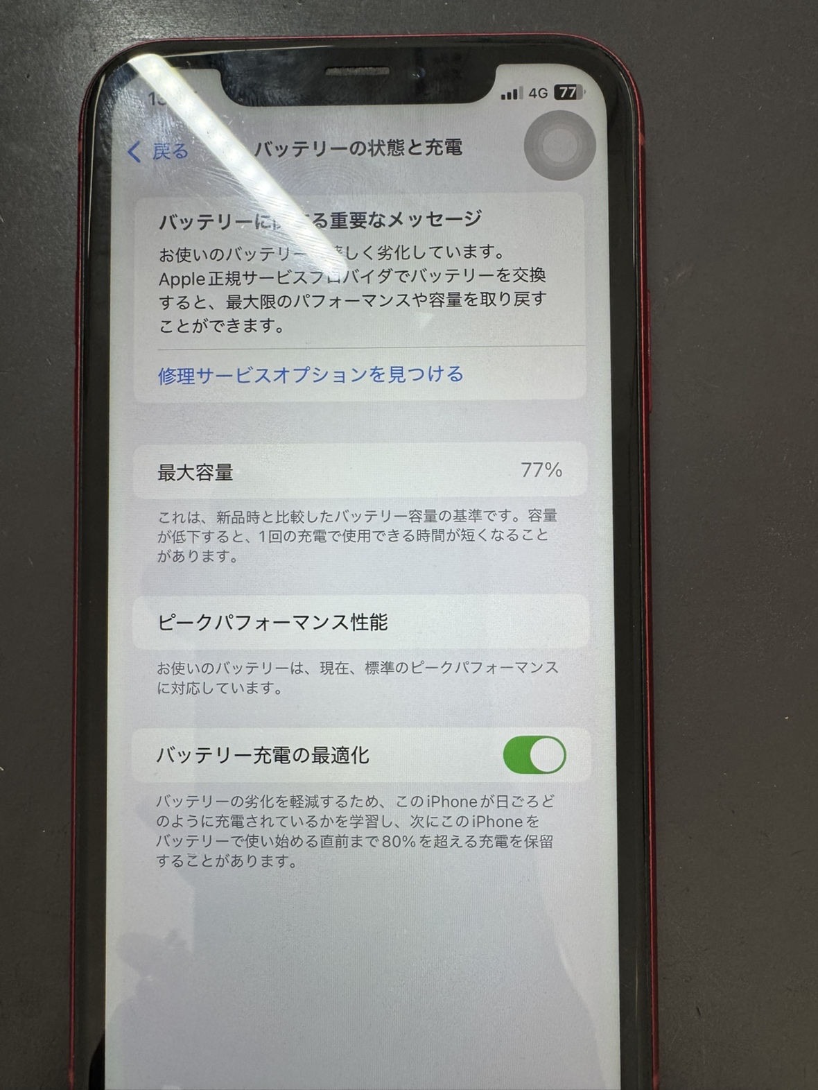 iPhone XR】充電したのにバッテリーの減りが早く感じる！原因と