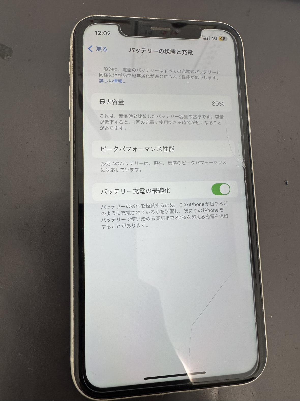 iPhoneXR】 バッテリーの最大容量が80％に！バッテリー交換の