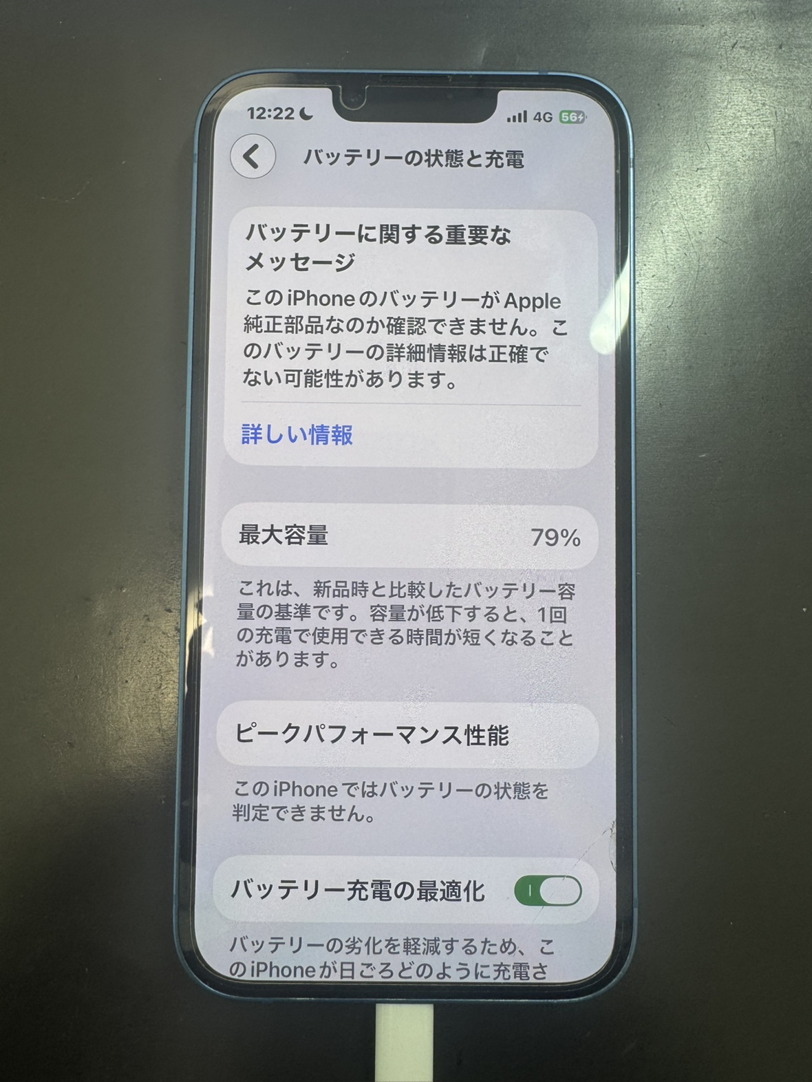 iPhone13】バッテリーの最大容量が79％に！！バッテリー交換時期のご