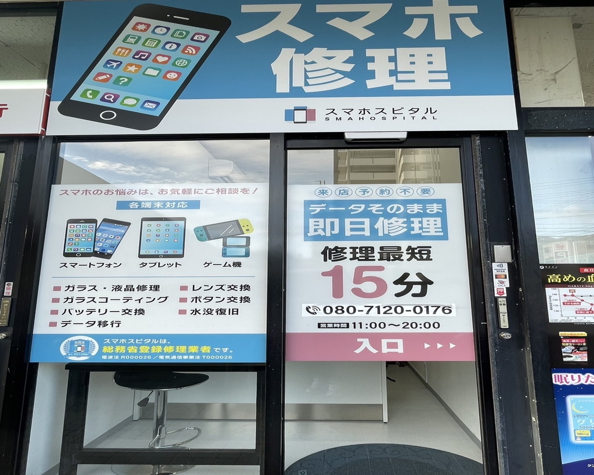 スマホスピタル 沖縄コープ山内店