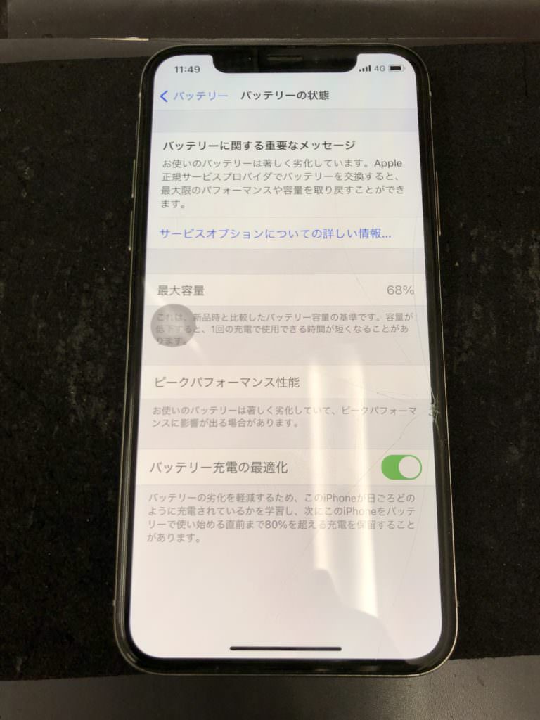 iPhoneXバッテリー劣化状態