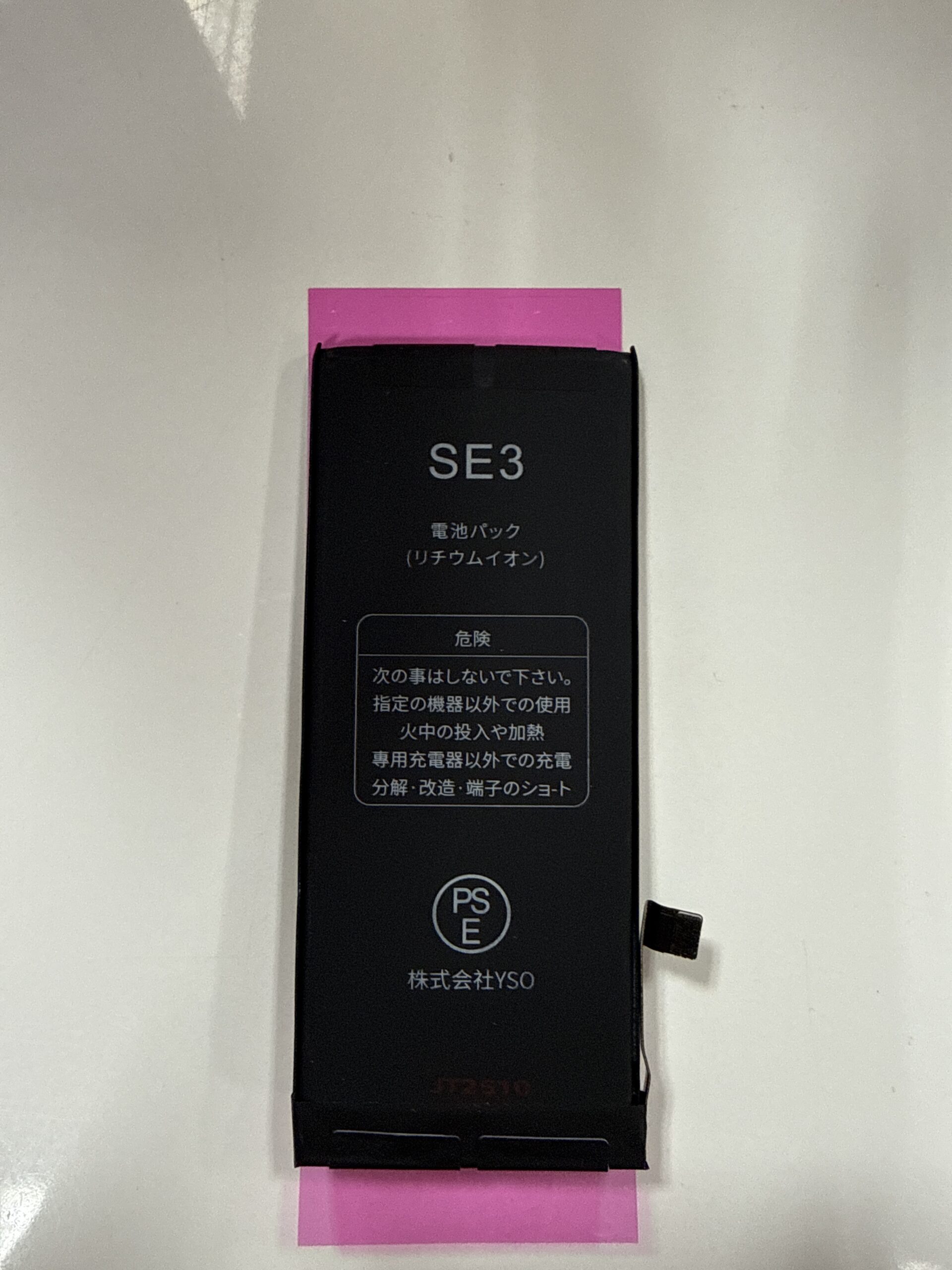 iPhoneSE3の新しいバッテリー