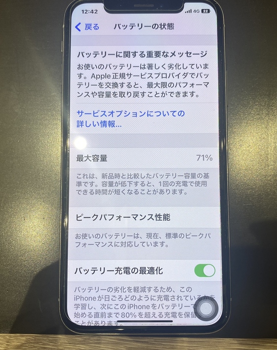 iPhoneXバッテリー交換前