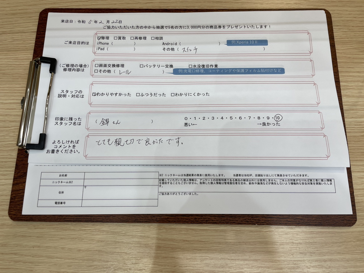 お客様の声switchレール