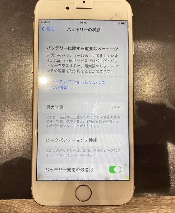 iPhone7バッテリー交換前