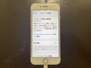 バッテリーの劣化が進んだiPhone7