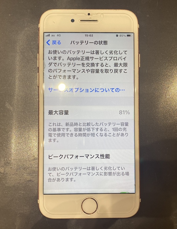 iPhone7バッテリー交換前