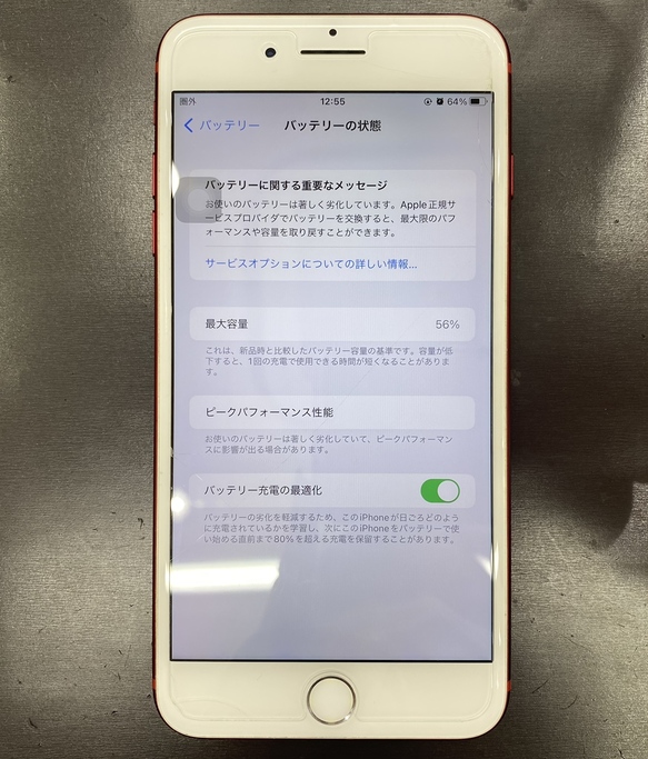 iPhone7Plusバッテリー交換前