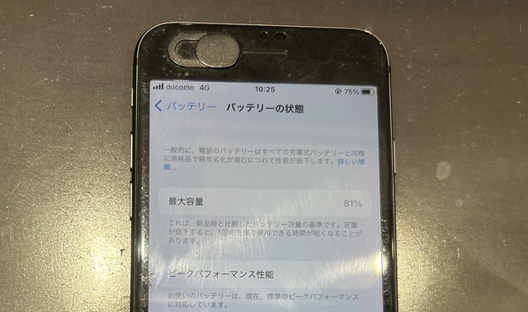 iPhon8バッテリー交換修理前