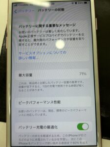 iPhone７のバッテリー