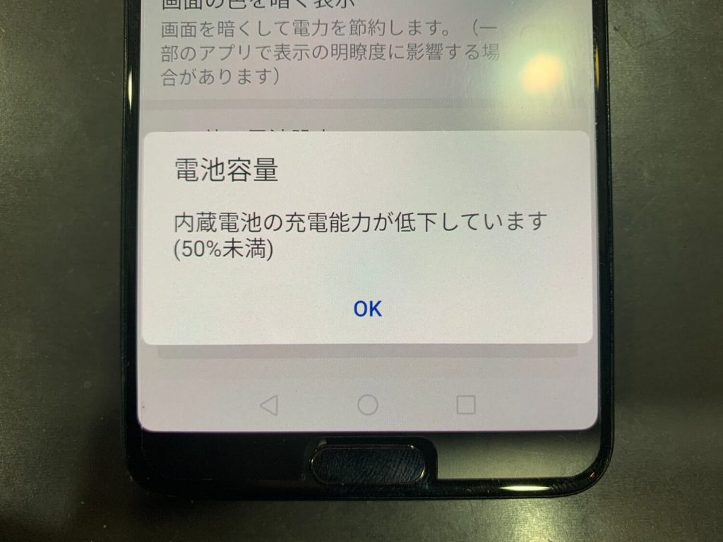 Huawei P20 Pro (HW-01K) バッテリー交換のご依頼です！ | スマ