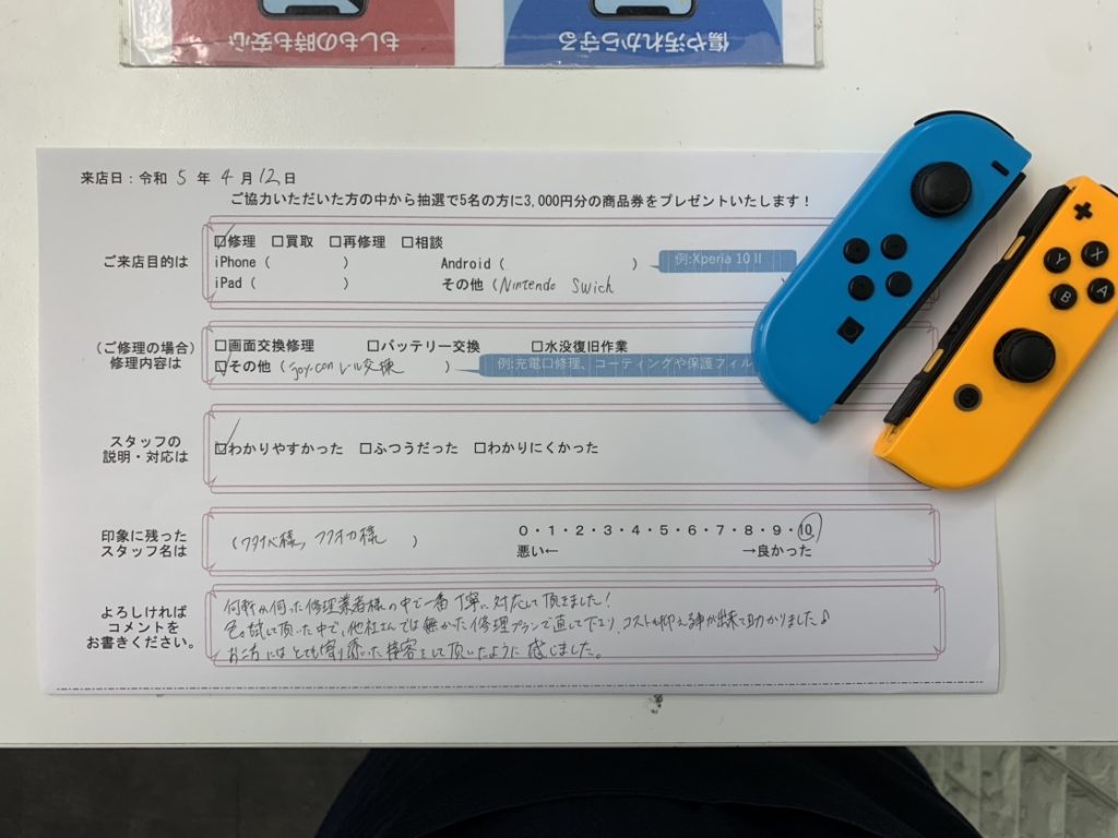 230413 joycon voice