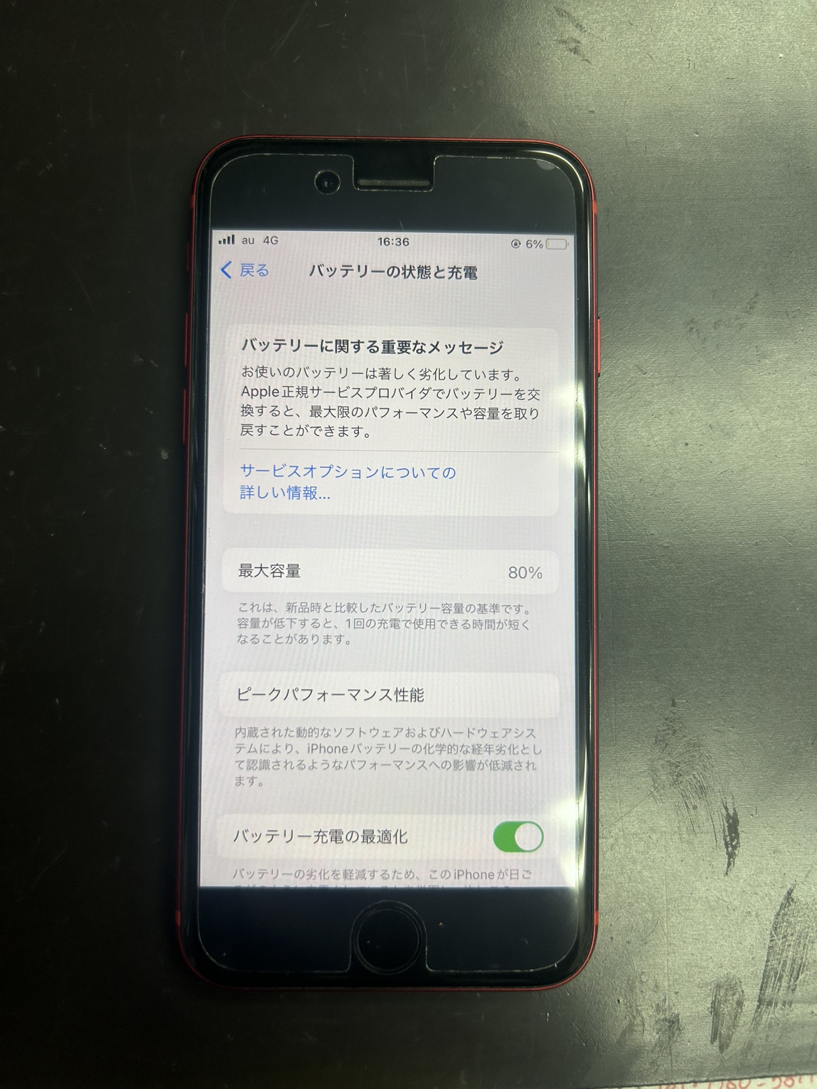 iPhoneSE2　バッテリー前