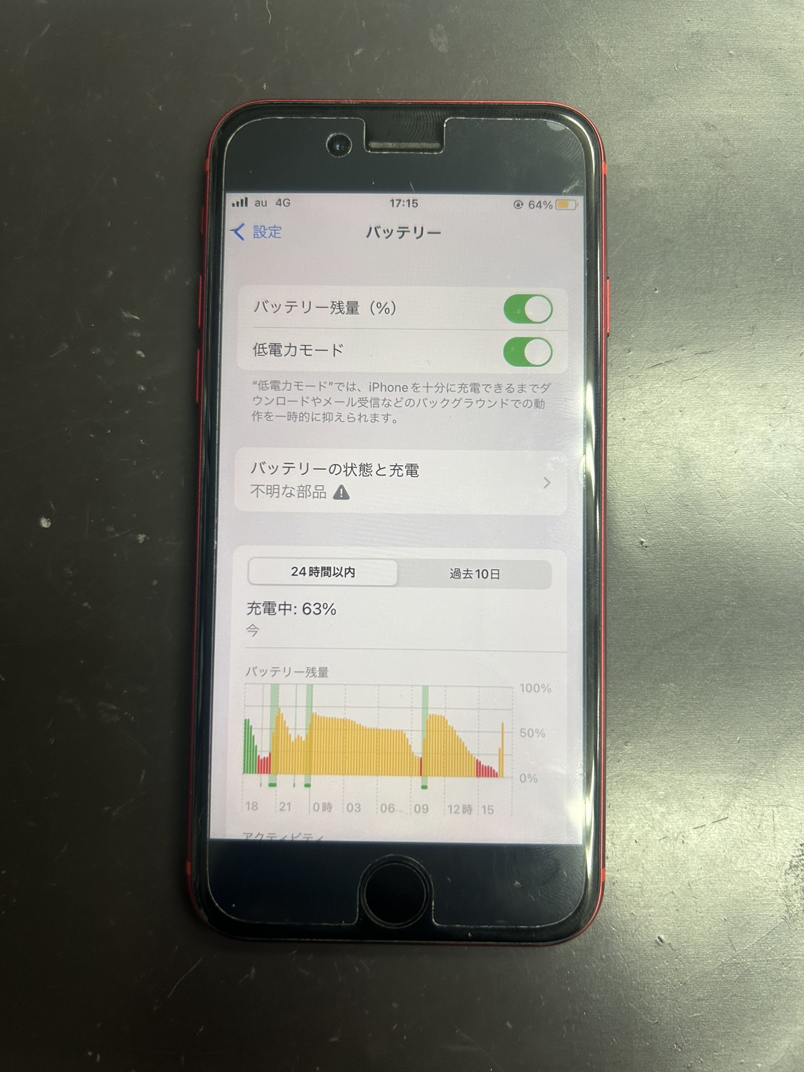 iPhoneSE2 バッテリー後