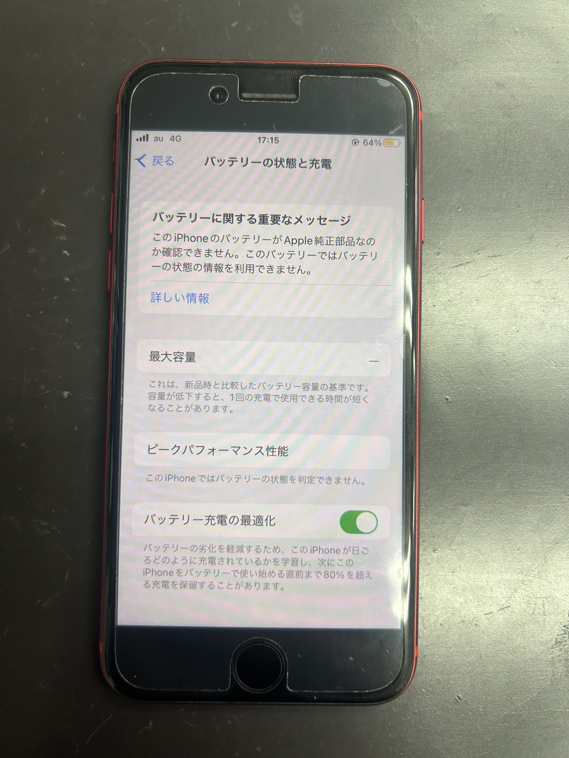 iPhoneSE2 バッテリー後