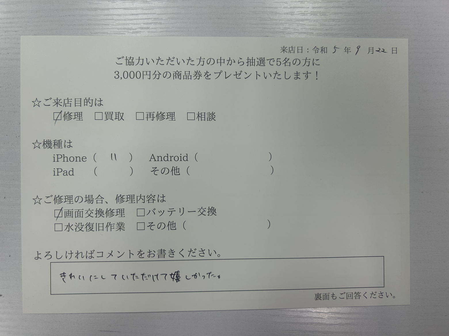 お客様の声　iPhone11