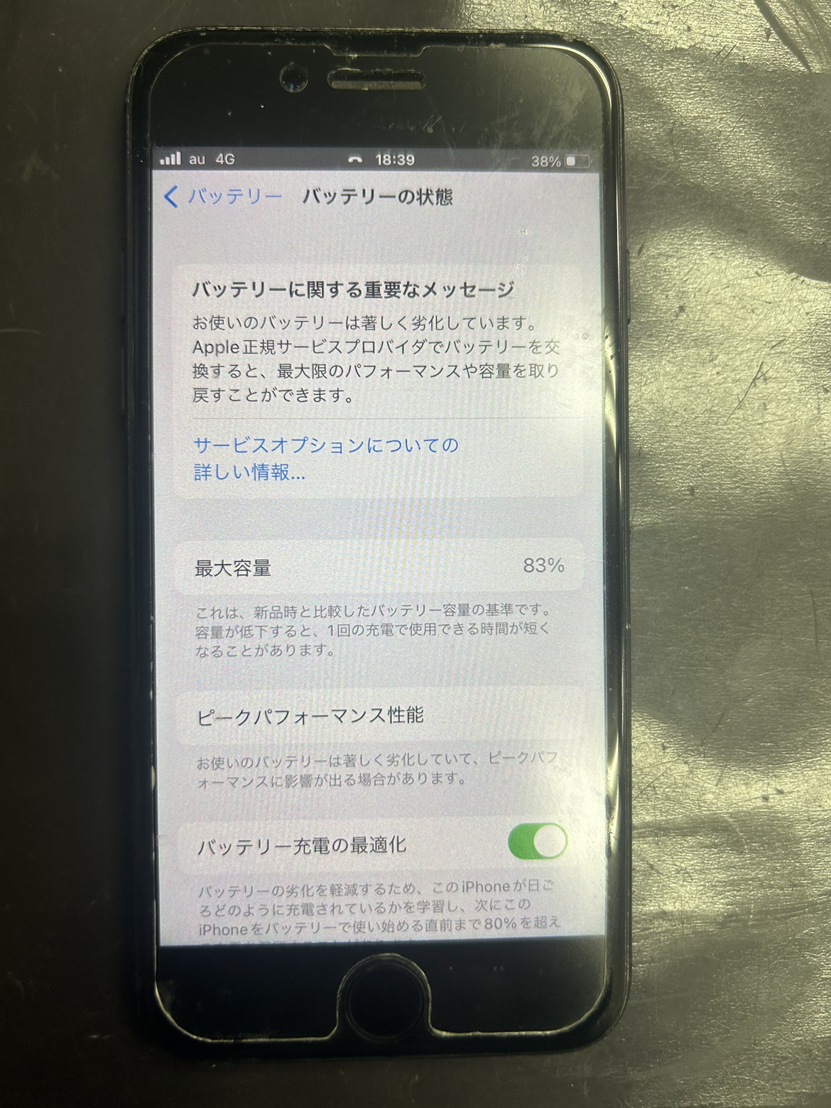 iPhone7　バッテリー後